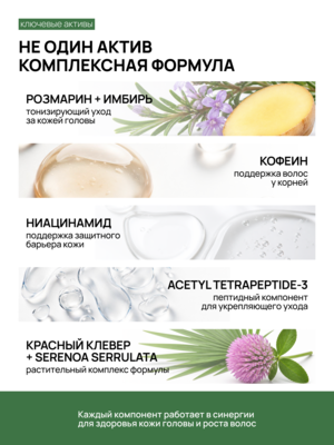 Сыворотка с розмарином для роста волос Cosmokey, несмываемый активатор против выпадения, 50 мл