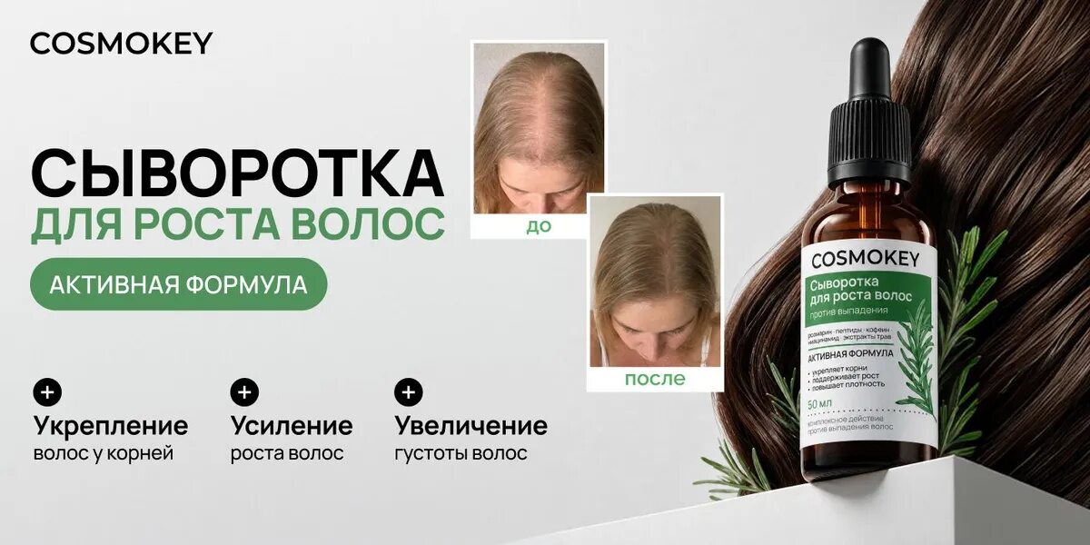 Cosmokey — уход за кожей головы и волосами
