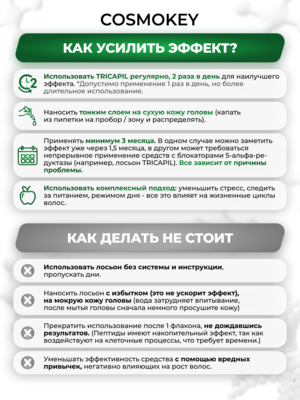 Лосьон для роста волос Трикапил 25%, САМЫЙ МОЩНЫЙ в линейке Tricapil 8 Купить Лосьон для роста волос Трикапил 25%, САМЫЙ МОЩНЫЙ в линейке Tricapil фото 8