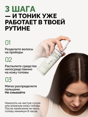 Купить Лосьон-тоник с розмарином для роста волос Cosmokey, несмываемый активатор против выпадения, 150 мл, дозатор-спрей фото 7