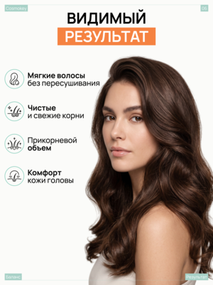 Купить Шампунь Баланс с пептидами и кислородным комплексом для кожи головы и волос Cosmokey , 250 мл фото 6