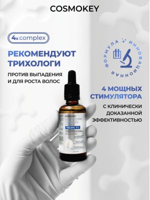 Купить Cosmokey Tricapil 5% Лосьон - активатор роста волос с тройным пептидным комплексом, 50 мл фото 2