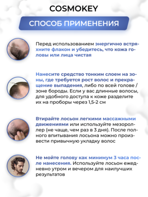 Купить Cosmokey Tricapil 5% Лосьон - активатор роста волос с тройным пептидным комплексом, 50 мл фото 10