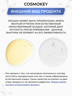 Купить Cosmokey Tricapil 5% Лосьон - активатор роста волос с тройным пептидным комплексом, 50 мл фото 11