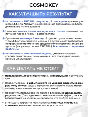 Купить Cosmokey Tricapil 5% Лосьон - активатор роста волос с тройным пептидным комплексом, 50 мл фото 12