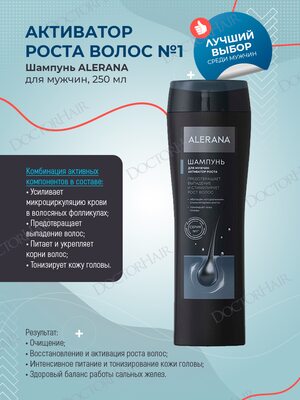 Алерана шампунь для мужчин, активатор роста, ALERANA, 250 мл