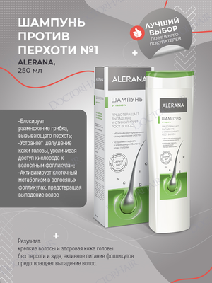 Алерана (Alerana) шампунь от перхоти для волос, шампунь Алерана для устранения перхоти, восстановления баланса кожи головы и укрепления ослабленных волос, 250 мл