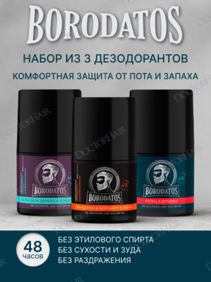 Borodatos Набор из 3 парфюмированных дезодорантов-антиперспирантов роликовых, 150 мл (3*50мл)