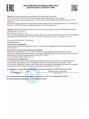 Купить Cosmokey / Космокей Шампунь с пептидами для стимуляции роста волос, 150 мл фото 13