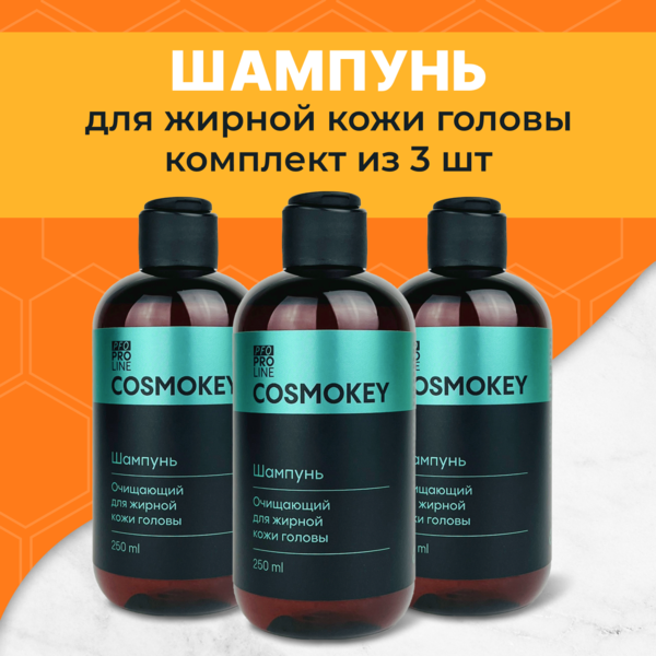 Купить Cosmokey / Космокей Шампунь очищающий для жирной кожи головы, 250 мл, набор 3 уп. фото 