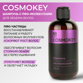 Cosmokey / Космокей Шампунь для придания объема волосам, 250 мл