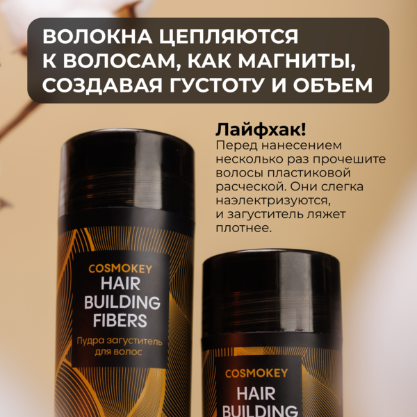 Купить Cosmokey / Космокей Загуститель-камуфляж для волос, рыжий (auburn), 12 г фото 3