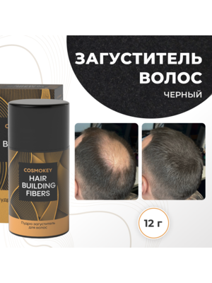 Cosmokey / Космокей Загуститель-камуфляж для волос, черный (black), 12 г