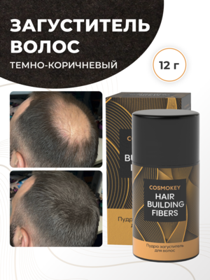 Cosmokey / Космокей Загуститель-камуфляж для волос, темно-коричневый (dark brown), 12 г Купить Cosmokey / Космокей Загуститель-камуфляж для волос, темно-коричневый (dark brown), 12 г фото