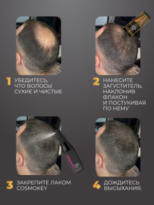 Cosmokey / Космокей Загуститель-камуфляж для волос, темно-коричневый (dark brown), 12 г 7 Купить Cosmokey / Космокей Загуститель-камуфляж для волос, темно-коричневый (dark brown), 12 г фото 7