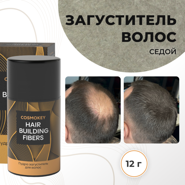 Купить Cosmokey / Космокей Загуститель-камуфляж для волос, седой (grey), 12 г фото 