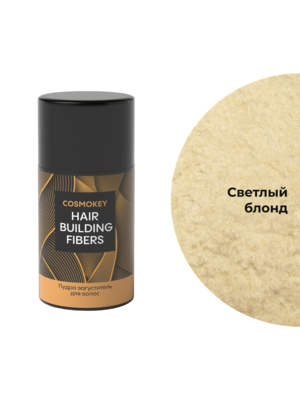 Cosmokey / Космокей Загуститель-камуфляж для волос, светлый блонд (light blonde), 12 г 12 Купить Cosmokey / Космокей Загуститель-камуфляж для волос, светлый блонд (light blonde), 12 г фото 12