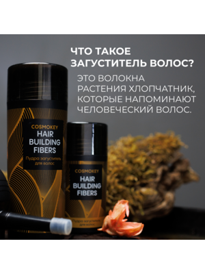 Cosmokey / Космокей Загуститель-камуфляж для волос, светлый блонд (light blonde), 12 г 2 Купить Cosmokey / Космокей Загуститель-камуфляж для волос, светлый блонд (light blonde), 12 г фото 2