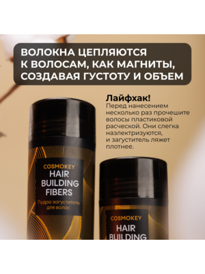 Cosmokey / Космокей Загуститель-камуфляж для волос, светлый блонд (light blonde), 12 г 3 Купить Cosmokey / Космокей Загуститель-камуфляж для волос, светлый блонд (light blonde), 12 г фото 3
