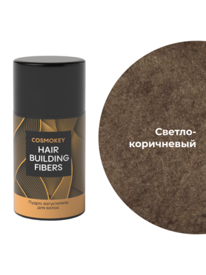 Cosmokey / Космокей Загуститель-камуфляж для волос, светло-коричневый (light brown), 12 г 12 Купить Cosmokey / Космокей Загуститель-камуфляж для волос, светло-коричневый (light brown), 12 г фото 12