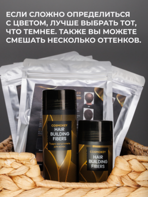 Cosmokey / Космокей Сменный блок загустителя для волос, средне-коричневый (med brown), 25 г 6 Купить Cosmokey / Космокей Сменный блок загустителя для волос, средне-коричневый (med brown), 25 г фото 6