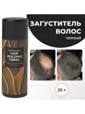 Cosmokey / Космокей Загуститель-камуфляж для волос, черный (black), 25 г
