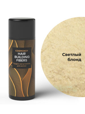 Cosmokey / Космокей Загуститель-камуфляж для волос, светлый блонд (light blonde), 25 г 12 Купить Cosmokey / Космокей Загуститель-камуфляж для волос, светлый блонд (light blonde), 25 г фото 12