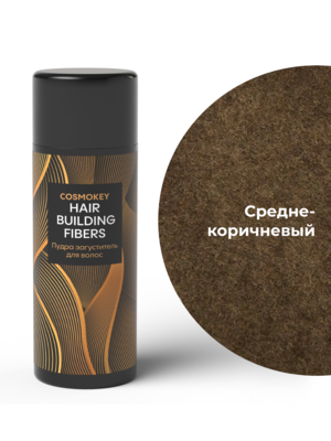 Cosmokey / Космокей Загуститель-камуфляж для волос, средне-коричневый (med brown), 25 г 12 Купить Cosmokey / Космокей Загуститель-камуфляж для волос, средне-коричневый (med brown), 25 г фото 12