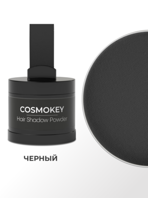 Купить Cosmokey / Космокей Пудра-тени для волос и бровей, черная (black), 4 г фото 7