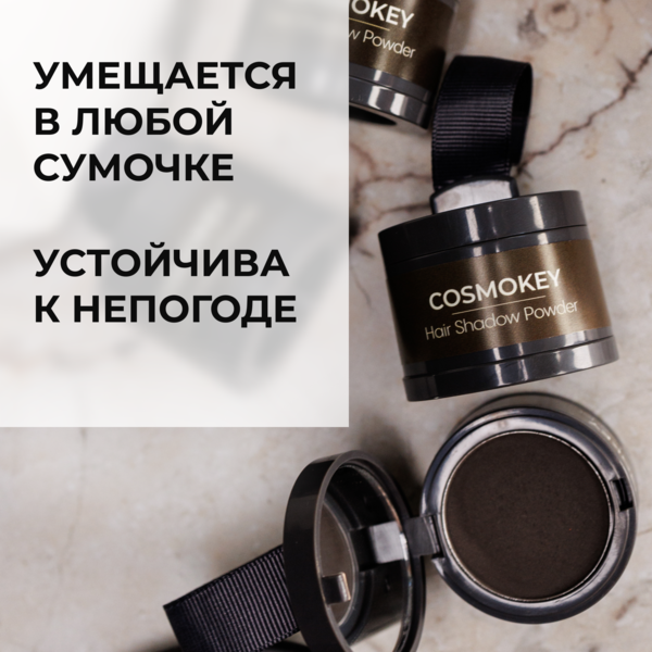 Купить Cosmokey / Космокей Пудра-тени для волос и бровей, черная (black), 4 г фото 4