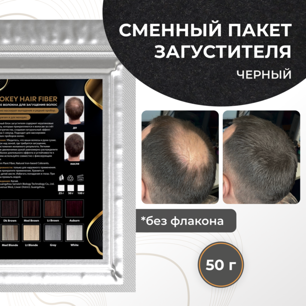 Купить Cosmokey / Космокей Сменный блок загустителя для волос, черный (black), 50 г фото 