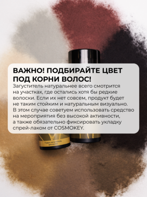 Cosmokey / Космокей Сменный блок загустителя для волос, светло-коричневый (light brown), 50 г 4 Купить Cosmokey / Космокей Сменный блок загустителя для волос, светло-коричневый (light brown), 50 г фото 4
