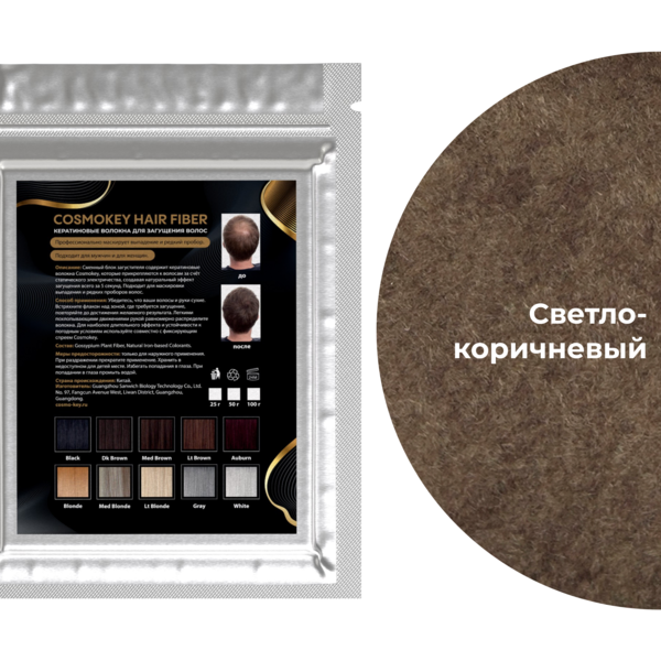Купить Cosmokey / Космокей Сменный блок загустителя для волос, светло-коричневый (light brown), 50 г фото 9