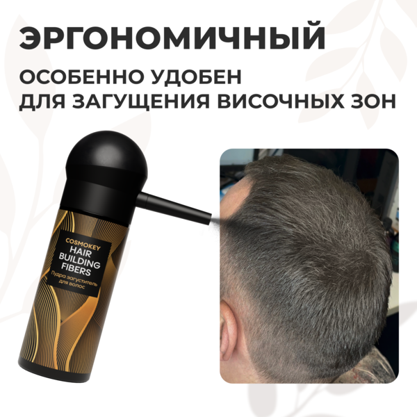 Купить Cosmokey / Космокей Насадка-распылитель для загустителя волос фото 3