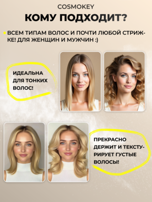 Cosmokey / Космокей Спрей-пудра для матирования и придания объема волосам, 4 г 5 Купить Cosmokey / Космокей Спрей-пудра для матирования и придания объема волосам, 4 г фото 5