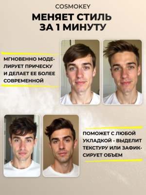 Cosmokey / Космокей Спрей-пудра для матирования и придания объема волосам, 4 г 7 Купить Cosmokey / Космокей Спрей-пудра для матирования и придания объема волосам, 4 г фото 7