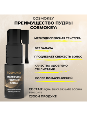 Cosmokey / Космокей Спрей-пудра для матирования и придания объема волосам, 4 г 2 Купить Cosmokey / Космокей Спрей-пудра для матирования и придания объема волосам, 4 г фото 2