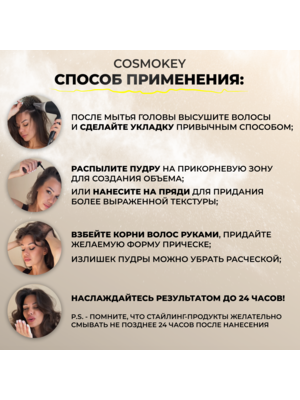 Cosmokey / Космокей Спрей-пудра для матирования и придания объема волосам, 4 г 3 Купить Cosmokey / Космокей Спрей-пудра для матирования и придания объема волосам, 4 г фото 3