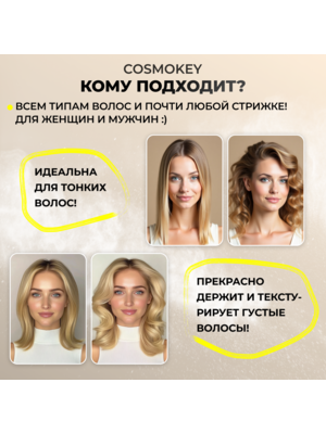 Cosmokey / Космокей Спрей-пудра для матирования и придания объема волосам, 4 г 5 Купить Cosmokey / Космокей Спрей-пудра для матирования и придания объема волосам, 4 г фото 5