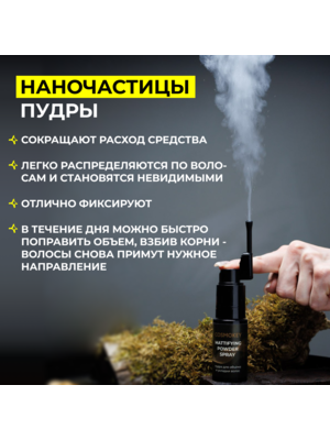 Cosmokey / Космокей Спрей-пудра для матирования и придания объема волосам, 4 г 6 Купить Cosmokey / Космокей Спрей-пудра для матирования и придания объема волосам, 4 г фото 6