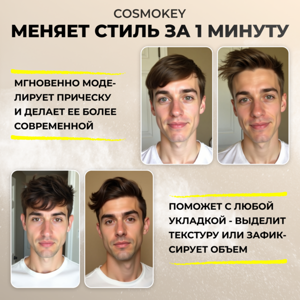 Cosmokey / Космокей Спрей-пудра для матирования и придания объема волосам, 4 г 7 Купить Cosmokey / Космокей Спрей-пудра для матирования и придания объема волосам, 4 г фото 7