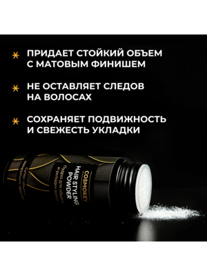 Cosmokey / Космокей Матирующая пудра для объема и фиксации волос, 8 г 2 Купить Cosmokey / Космокей Матирующая пудра для объема и фиксации волос, 8 г фото 2
