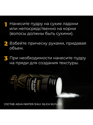 Cosmokey / Космокей Матирующая пудра для объема и фиксации волос, 8 г 3 Купить Cosmokey / Космокей Матирующая пудра для объема и фиксации волос, 8 г фото 3