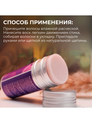 Cosmokey / Космокей Воск в стике для укладки волос, 75 г 4 Купить Cosmokey / Космокей Воск в стике для укладки волос, 75 г фото 4