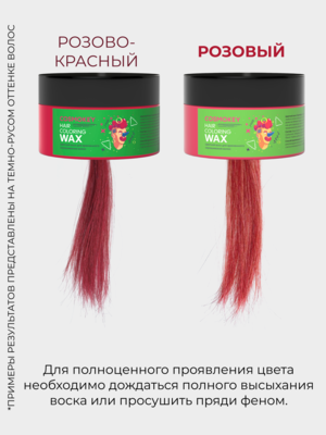 Купить Cosmokey / Космокей Цветной воск для временного окрашивания, розовый, 120 г фото 5
