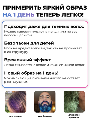 Купить Cosmokey / Космокей Цветной воск для временного окрашивания, фиолетовый, 120 г фото 1