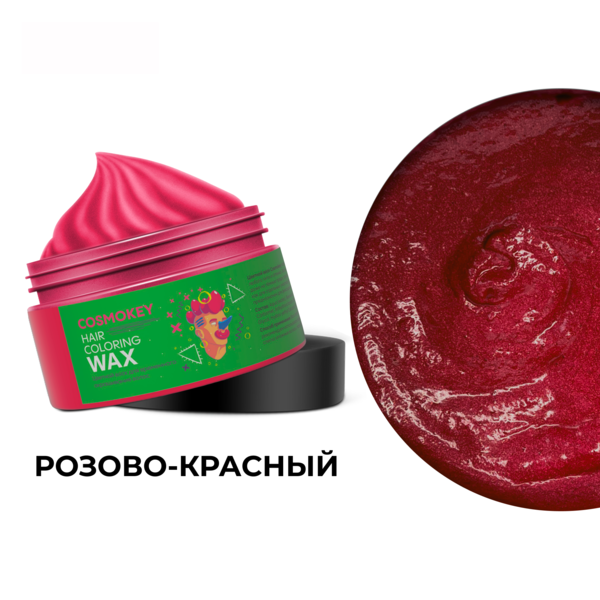 Купить Cosmokey / Космокей Цветной воск для временного окрашивания, розово-красный, 120 г фото 9