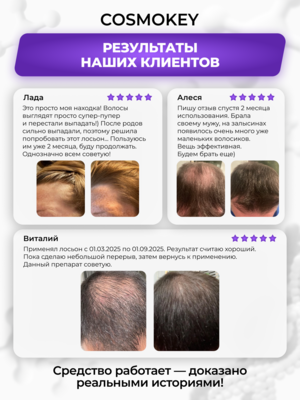 Купить Cosmokey Tricapil 15% Лосьон - активатор роста волос фото 6