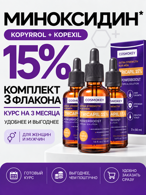 Лосьон для роста волос Трикапил 15%, 3 флакона