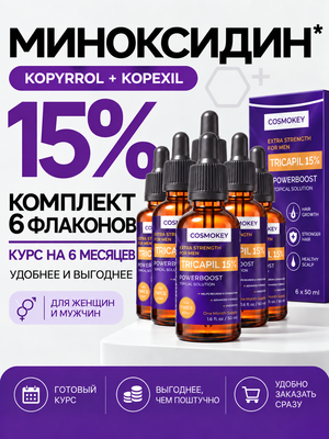 Лосьон для роста волос Трикапил 15%, 6 флаконов